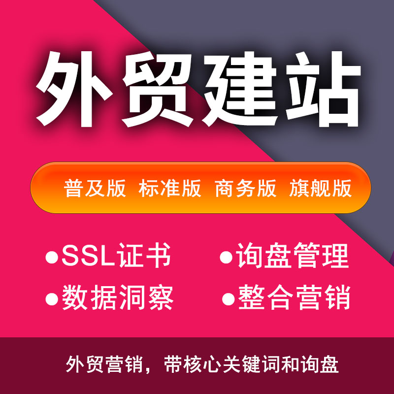 外貿(mào)網(wǎng)站方案